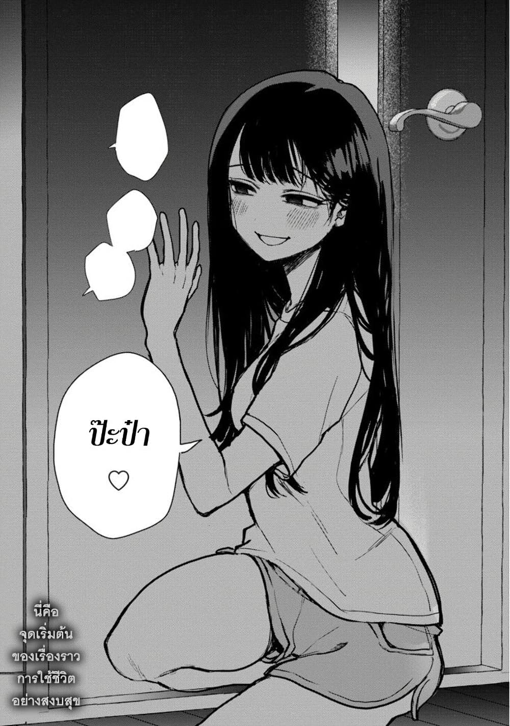 Okaeri, Papa ตอนที่ 1 (25)